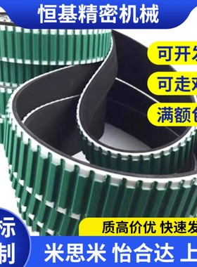 替S8M/T5/T10/S5M同步带LTBJA LTBHA LTBNA LTBRA-150/200/250/30