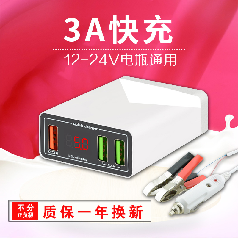 电瓶手机USB充电器多功能12V24伏转换5V通用摩托车QC3.0闪快充接