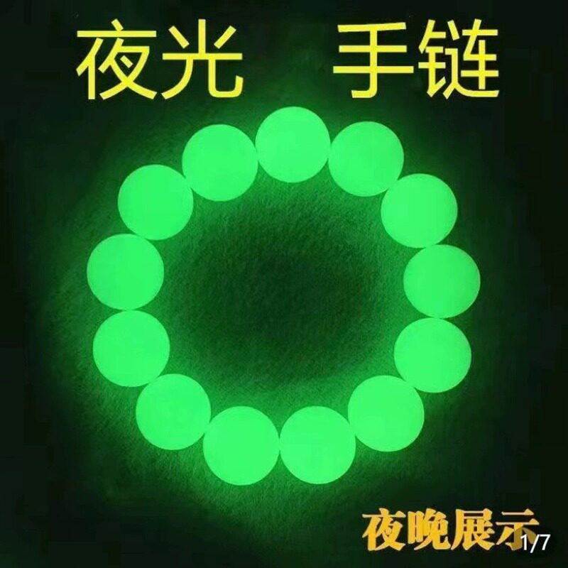 现货夜光石手链荧k光石男女款学生盘玩夜明珠手串气质水晶发光玉