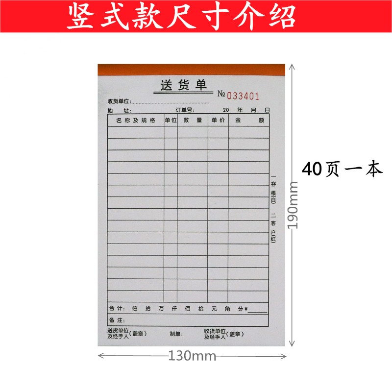 现货40页二联三联四联横式竖式送货单销货清单自带垫板Y无碳复写