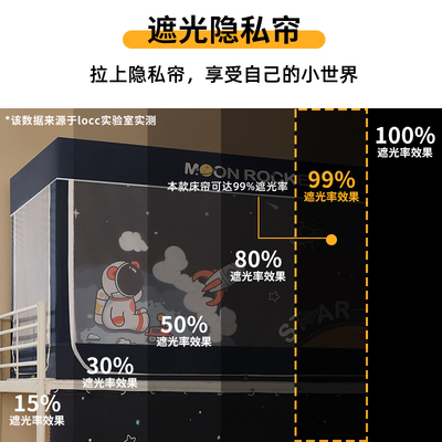 强遮光大学生蚊帐宿舍光床帘一体式上下铺遮住校寝室通用2023新款