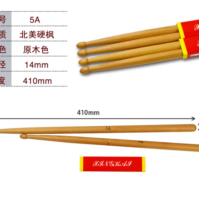 鼓棒架子鼓木质5A北美硬枫木打鼓配件儿童练习鼓锤鼓槌鼓棍买2送1