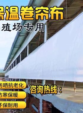保温篷布畜牧加厚猪圈窗帘围布升降挡雨牛舍雨篷布卷帘Z布大棚猪