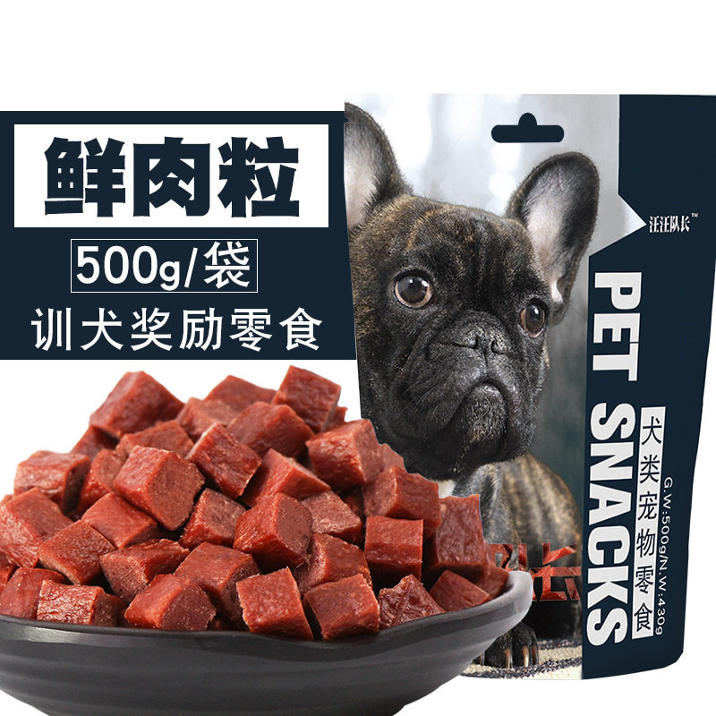 宠物零食狗粮伴侣牛肉粒500g马犬贵宾金毛泰迪训狗训犬鲜肉专用粮