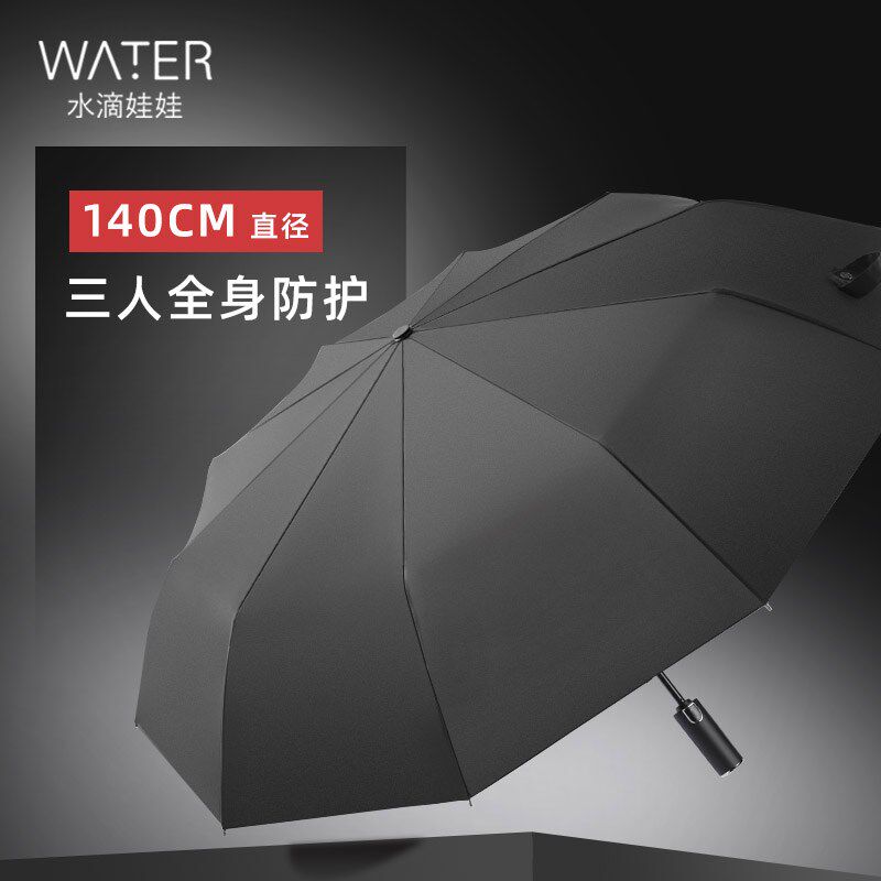 现货超大抗风暴雨伞10骨特大三折全自动折叠伞男女礼盒礼品定制广