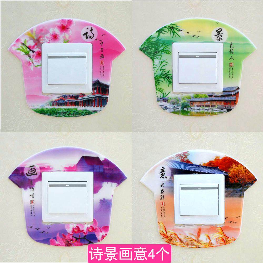 4个装装开关保护套塑料免粘贴客厅卧室灯开关插座开关贴墙贴新款