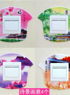 4个装装开关保护套塑料免粘贴客厅卧室灯开关插座开关贴墙贴新款