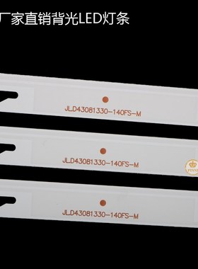 全新东芝43L1600C/2600C/43L26CMC灯条JL.D43081330-140FS-M灯条