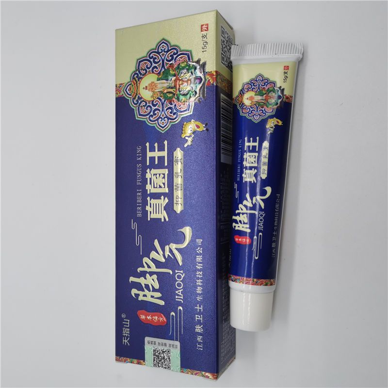 新品脚气真菌王乳膏15g/支脚气膏脚痒治脚气治脚臭脱皮烂脚水泡-封面