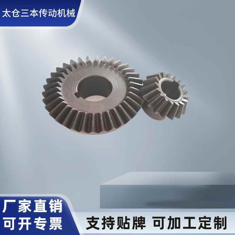 【折扣店】碳钢伞齿轮高精度工业输送不锈钢齿轮轴蜗轮蜗杆圆柱链