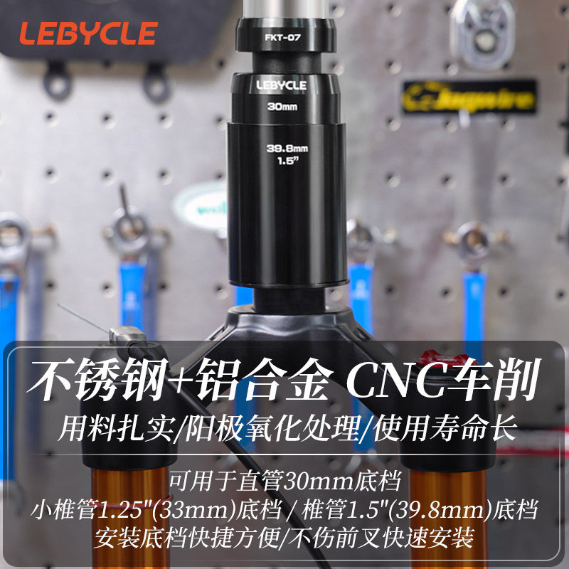 乐百客山地公路自行车前叉底档碗组安装工具直管锥叉抵挡打入套筒