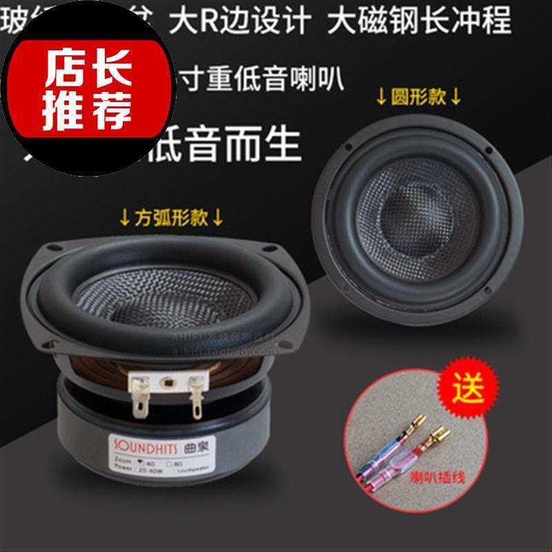 4寸纯重低音炮喇叭大功率长冲程低频震撼电脑2.n1音箱X摩44托汽车
