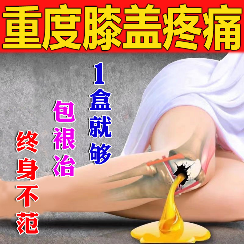 速发【三日断裉】膝盖疼痛膏贴膝盖积水积液软组织损伤膝关节疼痛