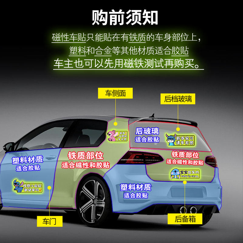 史迪仔磁性反光车贴新手实习创意女司机请多关照警示提示文字贴纸