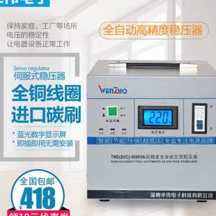 速发家用稳压器5000W全自动220V高精度交流调压器5KW冰箱空调稳压