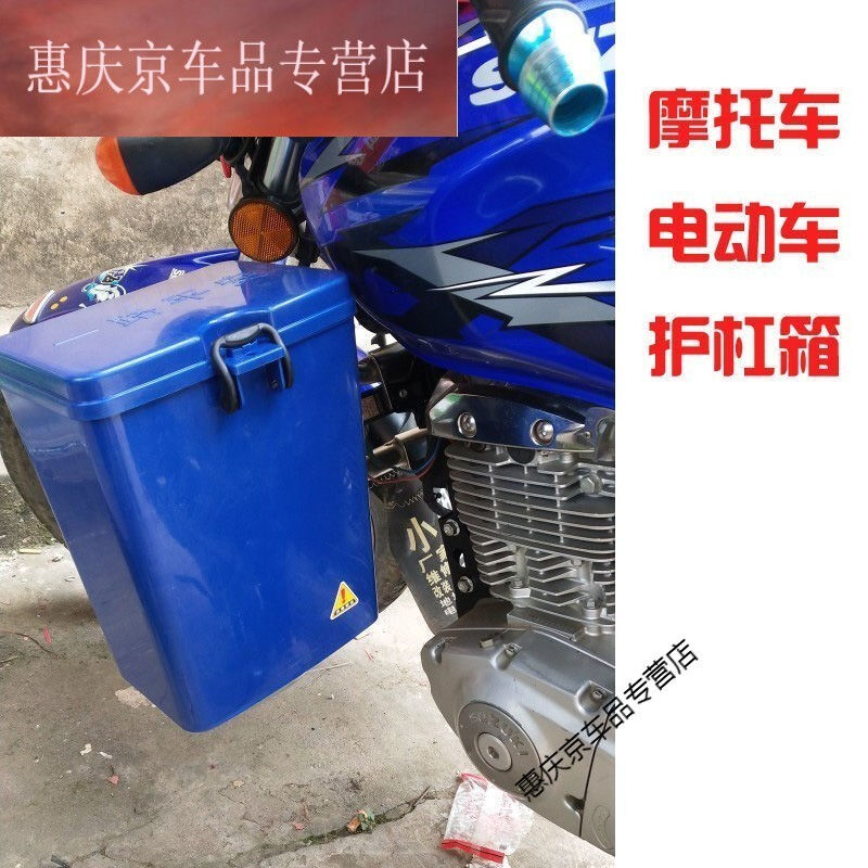 速发适配摩托车保险杠工具箱置物盒储物盒电动车护扛盒边箱通用杂