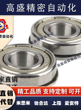 带法兰滚珠轴承FL686ZZ FL688ZZ FL692ZZ FL693ZZ/694ZZ/695ZZ