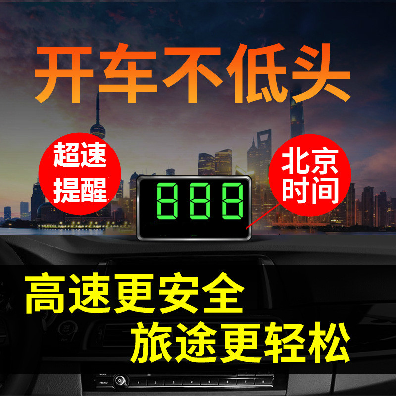 大小车货车客车速度表hud抬头显示器GPS电子狗预警超速报警数字 汽车用品/电子/清洗/改装 抬头显示/HUD 原图主图