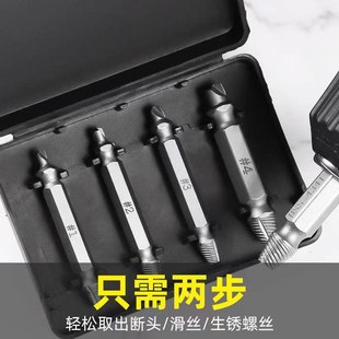 断头螺丝取出器螺钉滑牙取螺丝不锈钢拆除工具起子双头断丝取丝器