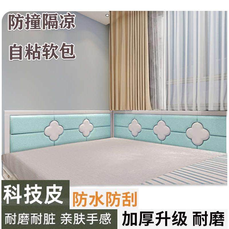 卧室榻榻米墙围炕围挡床头靠背靠垫防撞自粘软包贴定制科技皮布,居家布艺,床头靠垫,淘宝优惠券,粉丝福利购,淘宝优惠卷