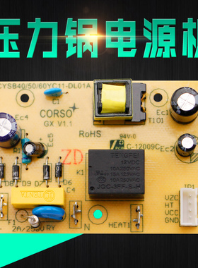 通用电压力锅CYSB60YC10A-110/CYSGB40YD10-90电源板电路板主板