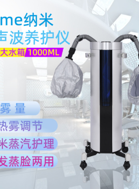 臭氧美发机头发纳米护理加热帽蒸汽喷雾器焗油染发膜营养发补水仪