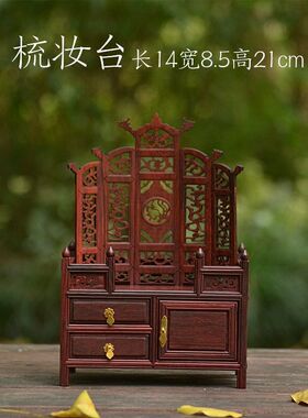 微型家具模型 红木迷你实木摆件 微缩衣橱书橱碗橱梳妆台娃娃屋