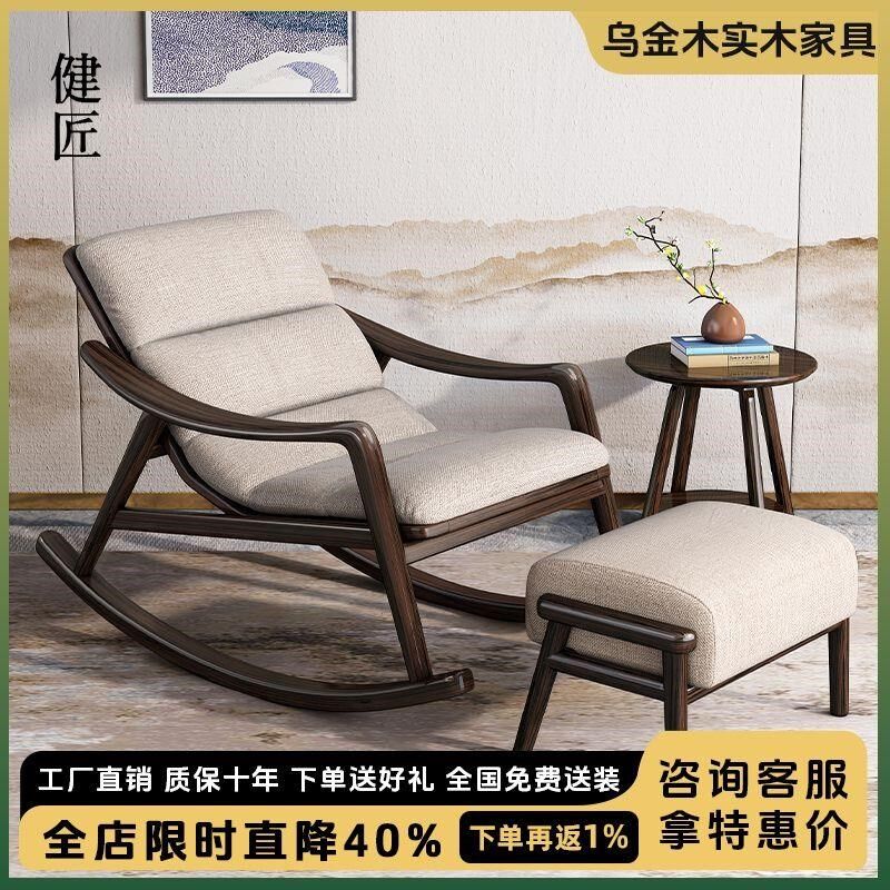 新中式乌金木懒人沙发摇椅室内懒人摇摇椅实木摇摇躺椅阳台休闲椅