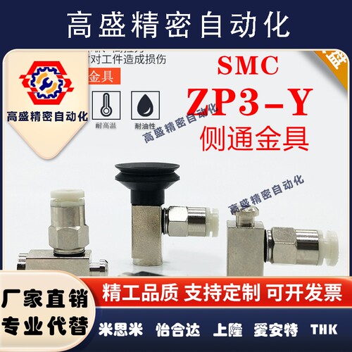 ZP3金具ZP3-Y10UMN-B5-B5系列侧通进气吸盘支架机械手配件ZP3-Y08