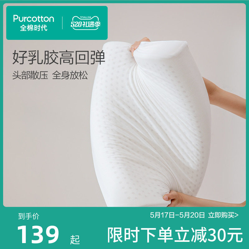 全棉时代乳胶枕泰国天然乳胶正品枕头护颈椎助睡眠枕芯男枕宿舍用