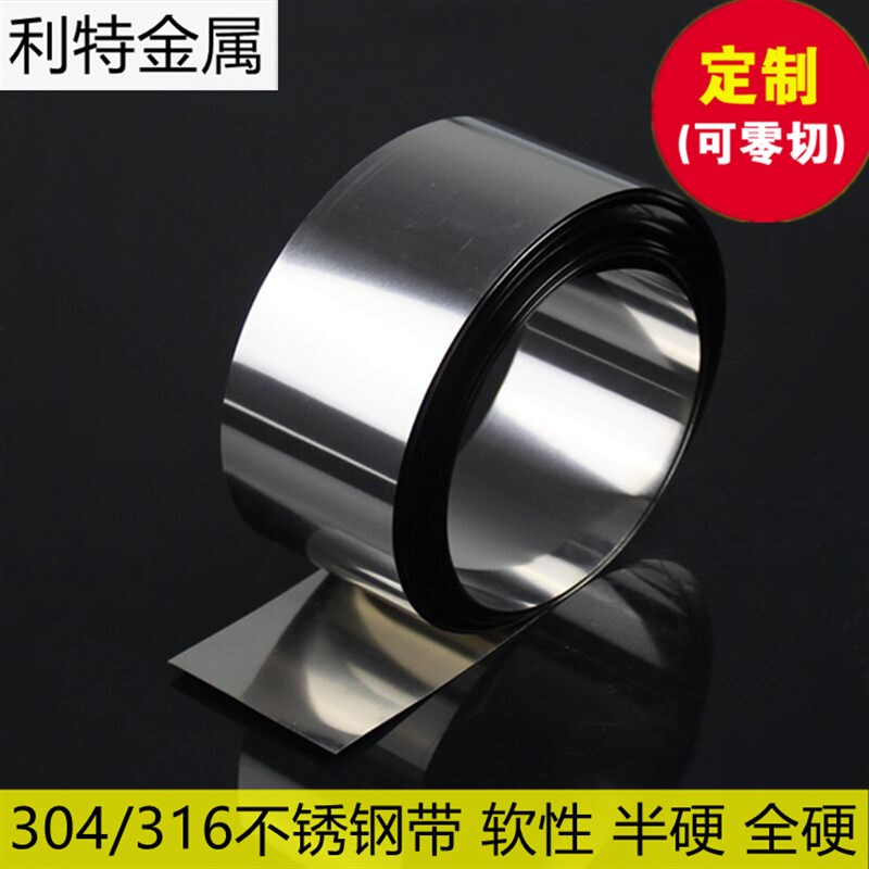 304不锈钢带420卷带316薄垫片钢皮0.05/0.1/0.15/0.2/0.3毫米加工