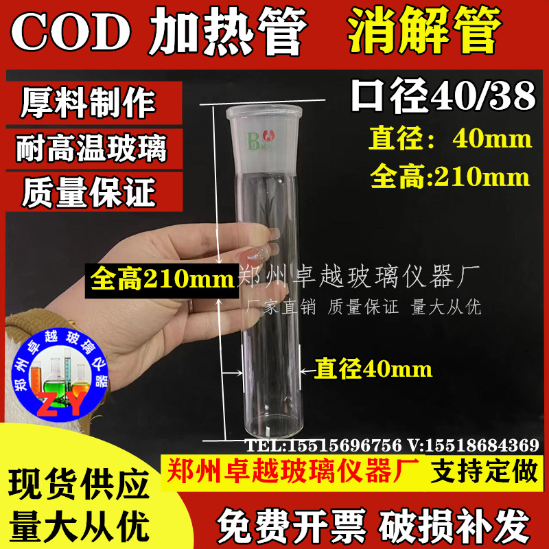 COD加热管/冷凝管/消解管/ 40/38 40*210MM 存放架/消解仪/石墨