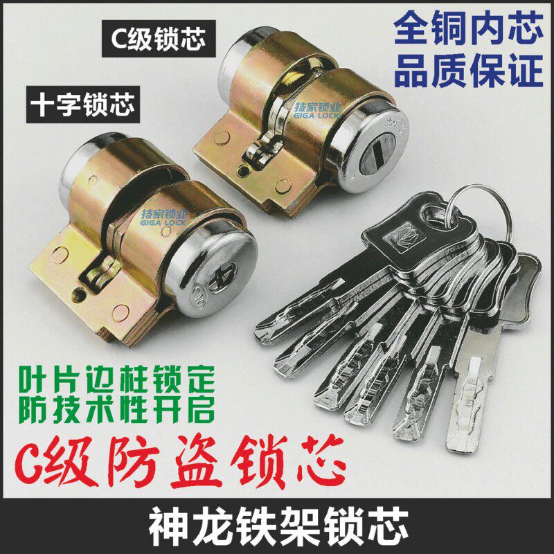 C级神龙铁架锁芯 老式防盗门锁芯门锁铸成门锁十字双头锁芯锁头
