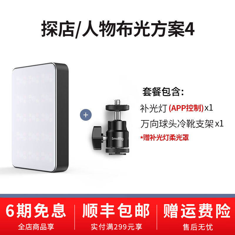 斯莫格(SmallRig)RGB手持补光灯口袋便携手机美颜直播摄影灯室高性价比高么？