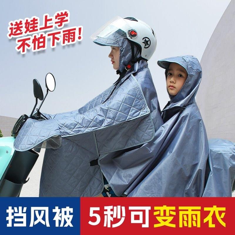 电动车挡风被雨衣一体亲子双人加厚款秋冬可变雨衣防风罩四季通用