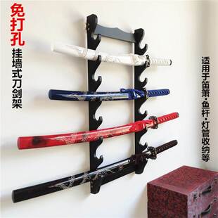 新品 刀剑架挂墙剑托冷兵器架免打孔刀架墙上笛子箫架钓鱼竿架鱼具