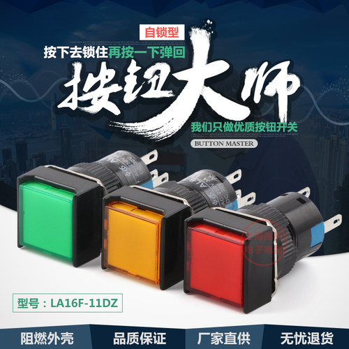 LA16F-11DZ LA16-11DZ 正方形带灯自锁 5脚