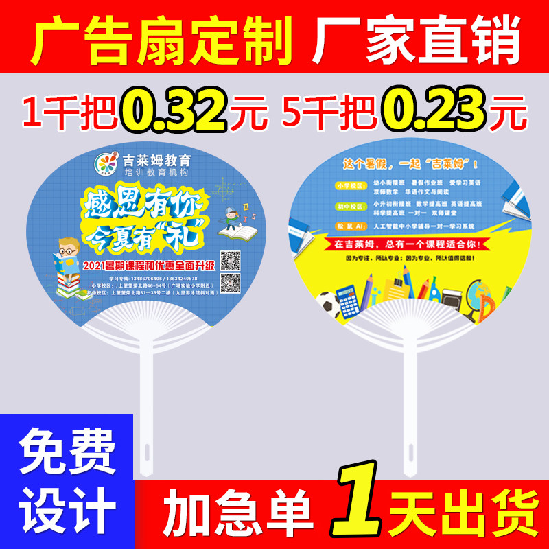 广告扇订做宣传扇招生卡通扇PP塑料宣传团扇定制印刷扇子