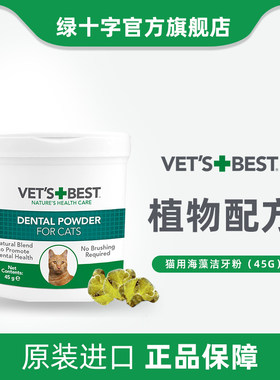 绿十字洁牙粉E猫咪用洁齿粉