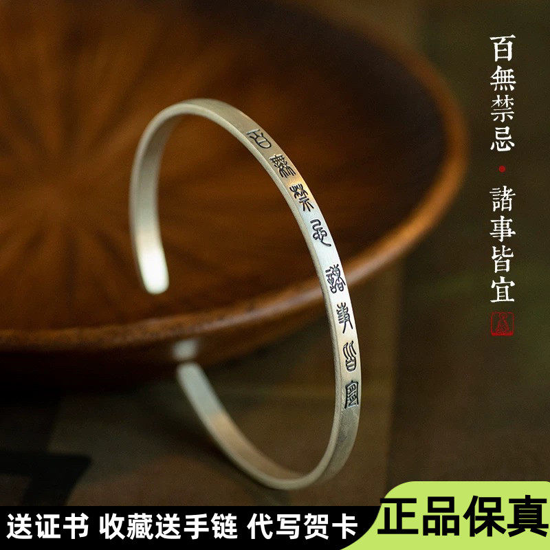 百无禁忌诸事皆宜 银手镯男女中式实心手环小众送男朋友妈妈礼物