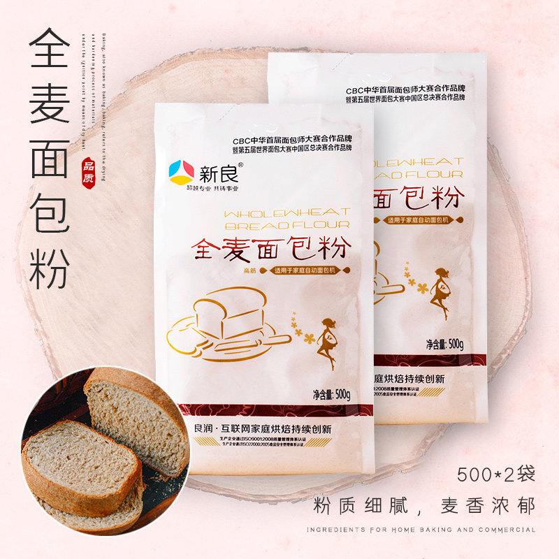 工厂销高筋全麦面粉500gt*2袋小麦粉含麦麸面包粉面包机专用烘焙