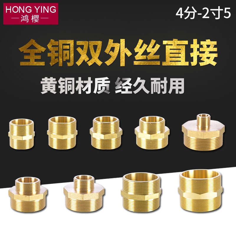 新品1.2/1.5/2/2.5寸双外丝直接对丝变径异径4分6W分转接头水管铜