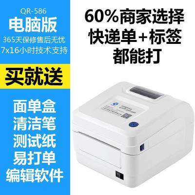 QR-488BT电子面单588快递单打印机368热敏蓝牙标签.打单机启瑞