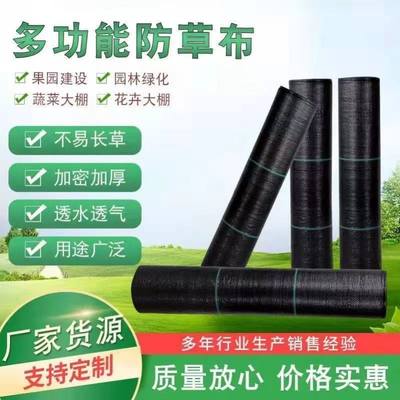 防草布农用加厚园艺除草布地布耐用抗老化遮盖草果树园林透气保湿