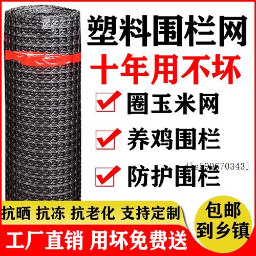 玉拦鸡网围网栅栏防护塑料网围栏围栏户外鱼塘网格p养圈鸡养殖网