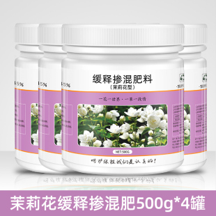 急速发货茉莉花肥料专用肥缓释肥酸性家用养花肥料盆栽通用型氮磷