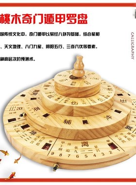 桃木奇门阴盘阳盘玄冥盘专业实木罗经仪高精度书房桌面摆件指南针