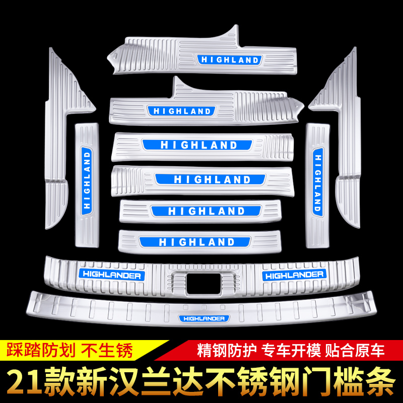 第四代22款汉兰达门槛保护条后备箱后护LL板改装装饰2022用品