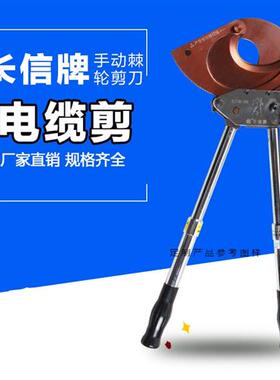 长信牌棘轮式电缆剪钢绞线剪线缆剪刀断线钳铜铝J4K0J52J75J95J40