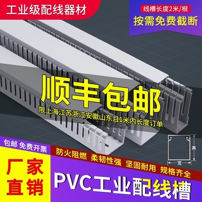 PVC线槽工业电气控制柜配电箱走线明装开口布线槽25x25 40305060